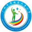 黄埔区天景小学