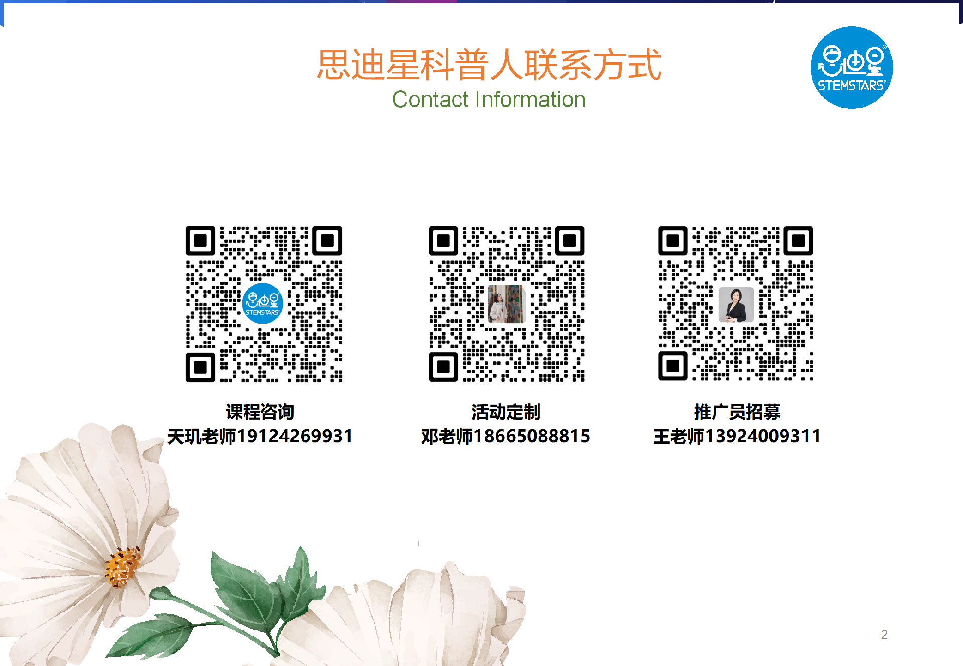 思迪星简介-2411版_02.png